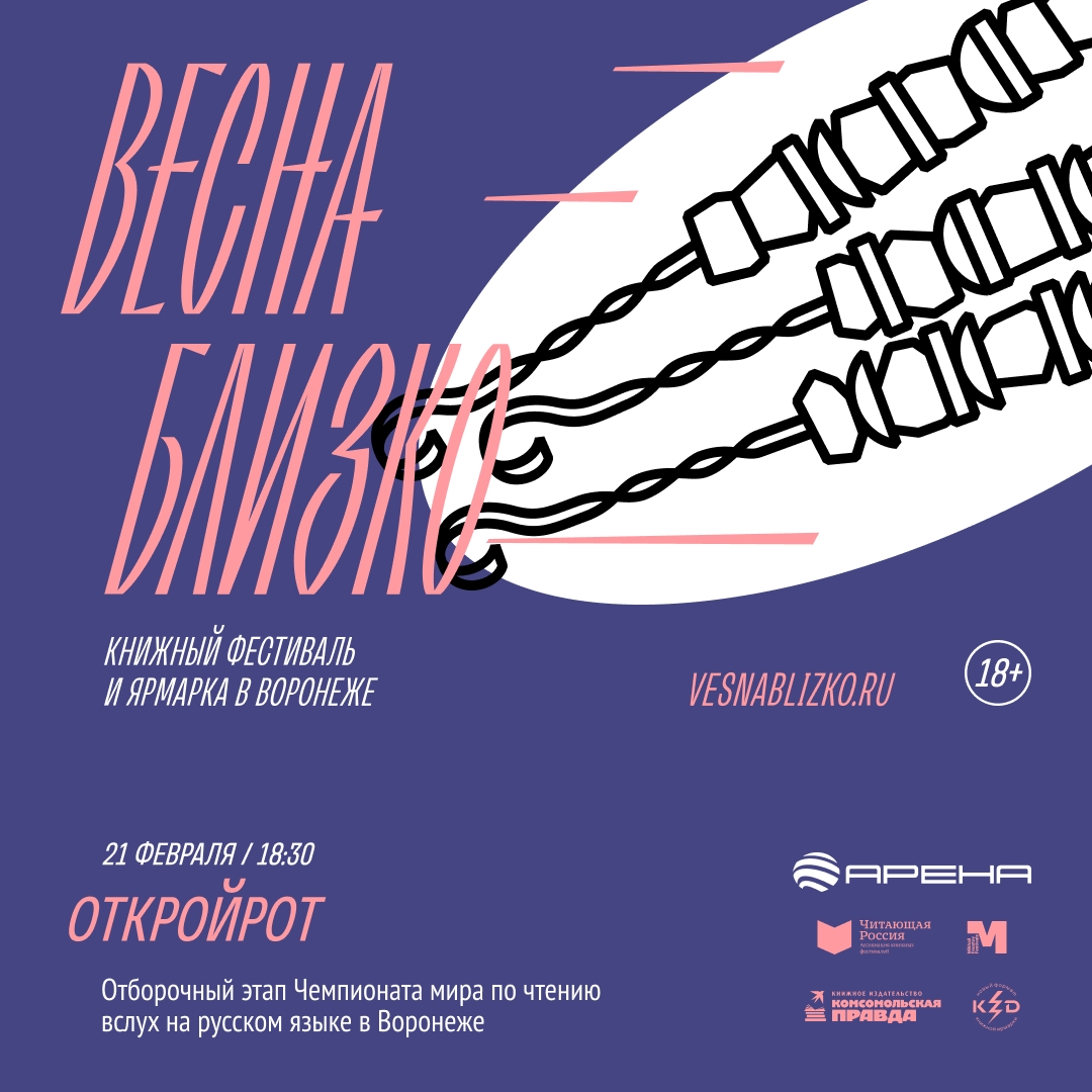 Весна близко!