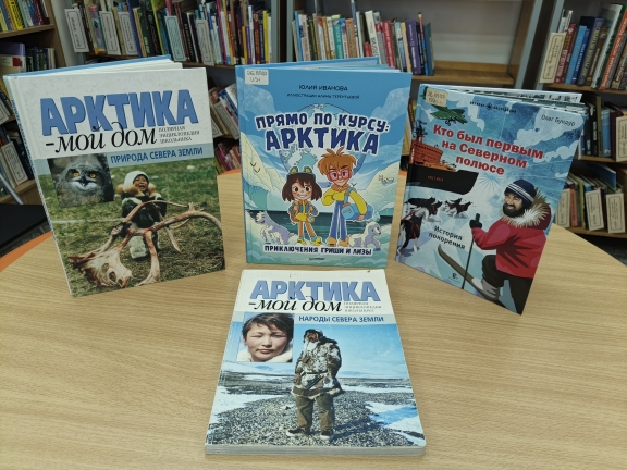 «Открываем Арктику»