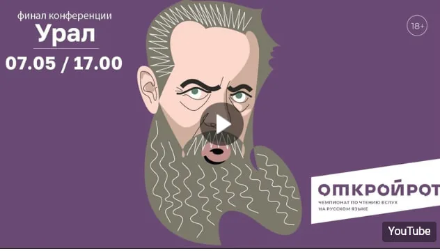 УРАЛ финал